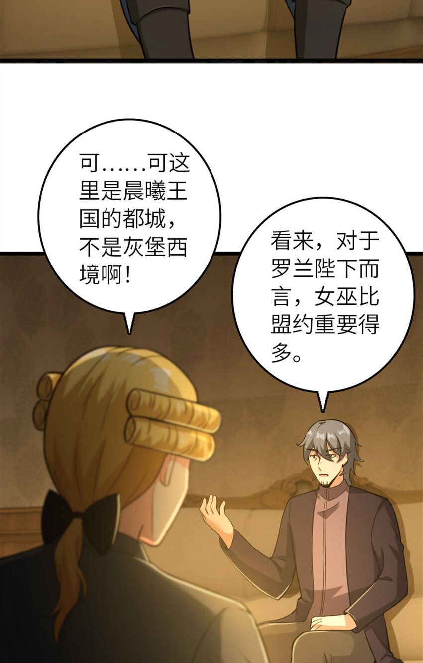 放开那个女巫韩漫全集-378 外交风云无删减无遮挡章节图片 