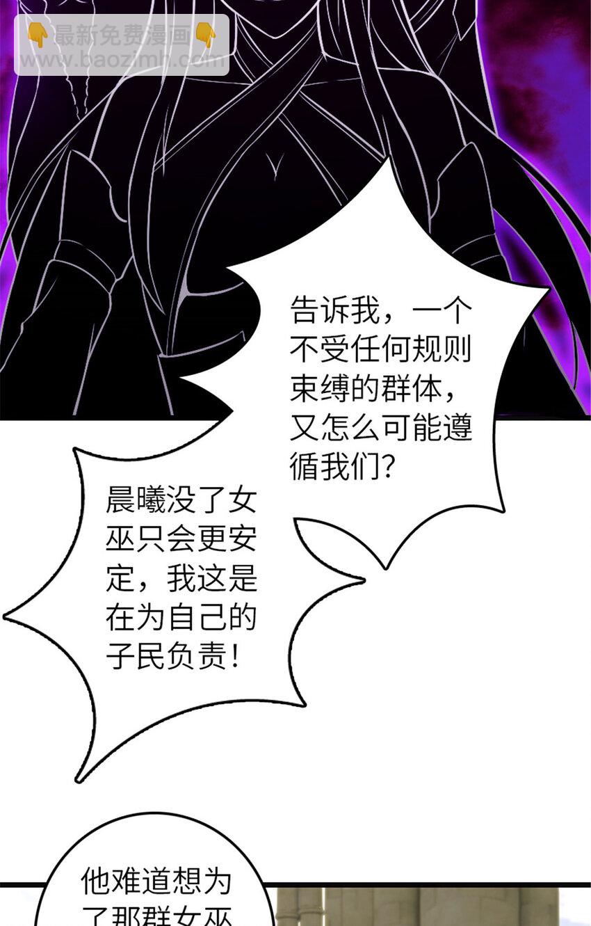 放开那个女巫韩漫全集-378 外交风云无删减无遮挡章节图片 