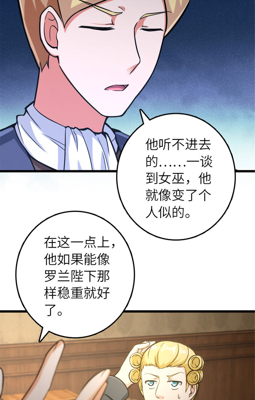 放开那个女巫韩漫全集-378 外交风云无删减无遮挡章节图片 
