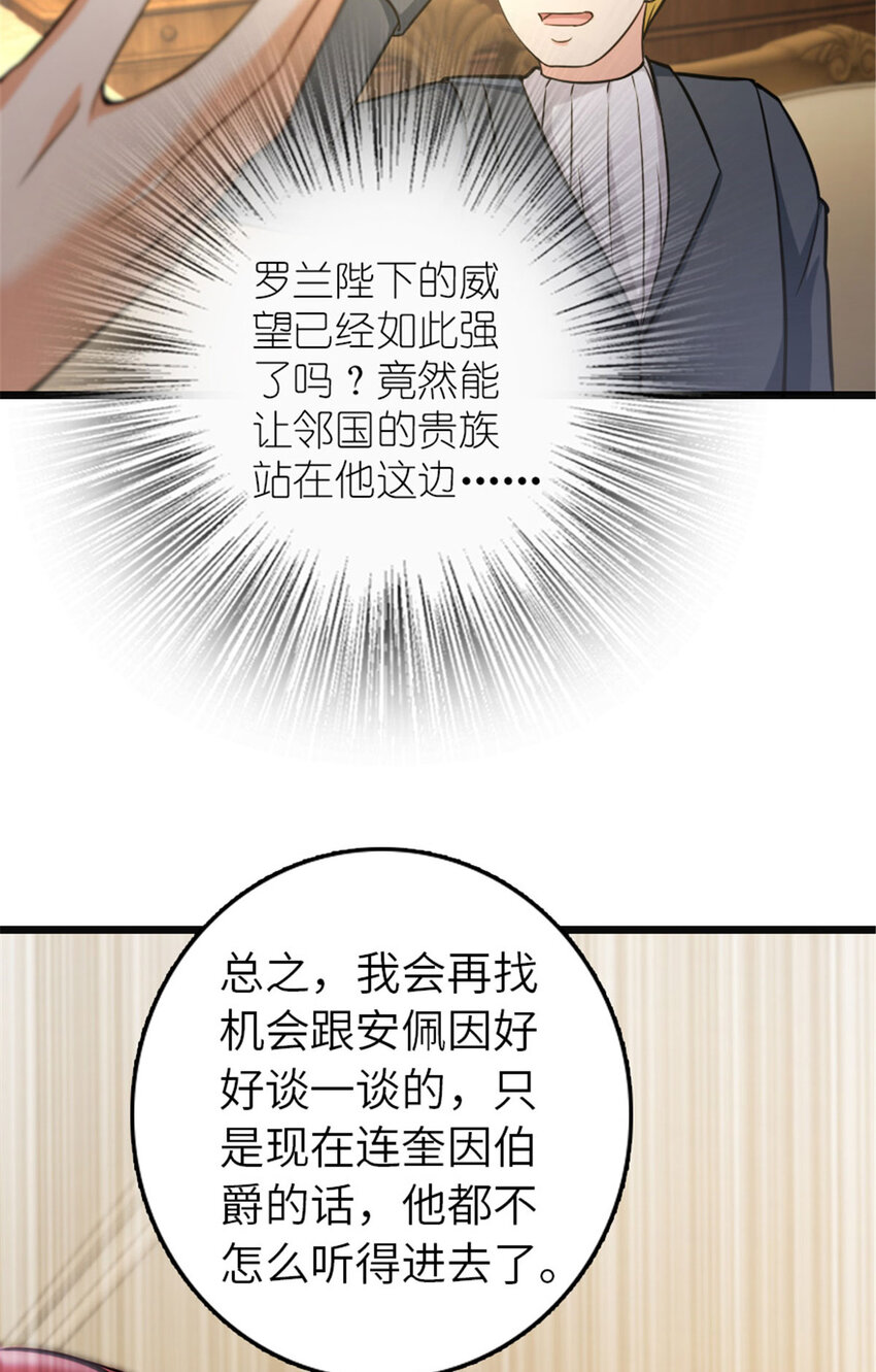 放开那个女巫韩漫全集-378 外交风云无删减无遮挡章节图片 