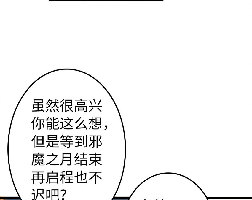 放开那个女巫韩漫全集-40 辞行无删减无遮挡章节图片 