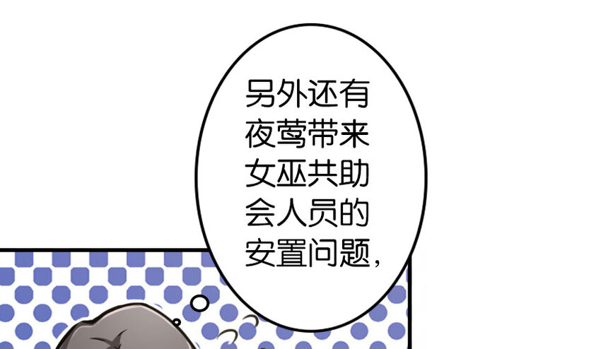 放开那个女巫韩漫全集-40 辞行无删减无遮挡章节图片 