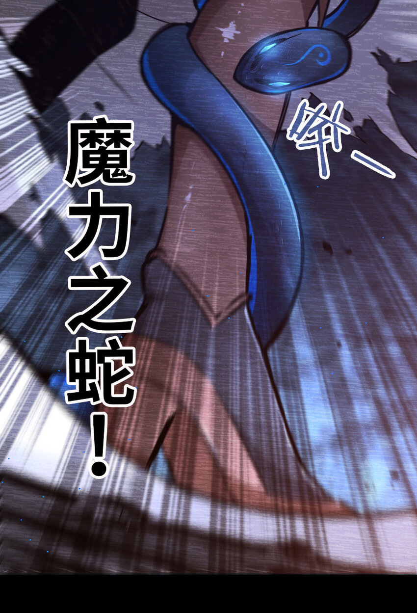 放开那个女巫韩漫全集-42 蛇魔哈卡拉无删减无遮挡章节图片 