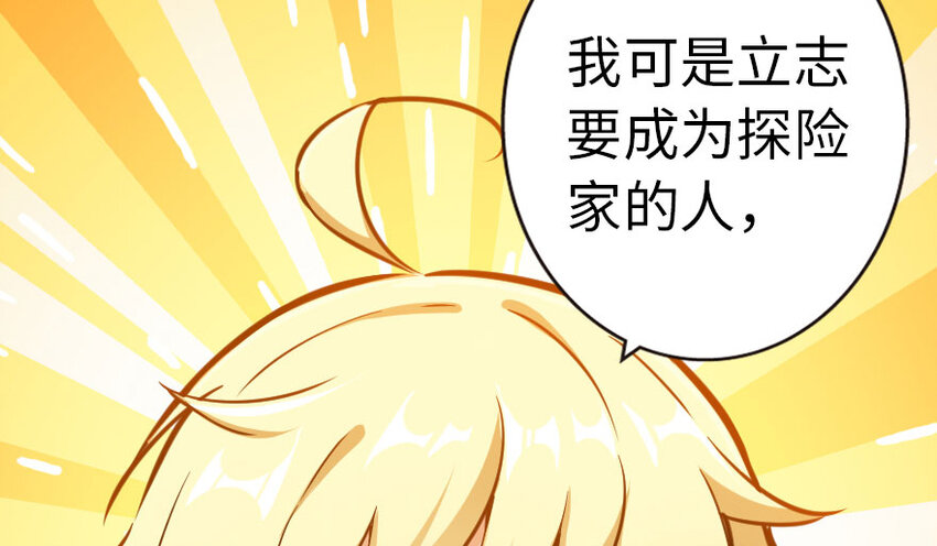 放开那个女巫韩漫全集-44 探险家无删减无遮挡章节图片 