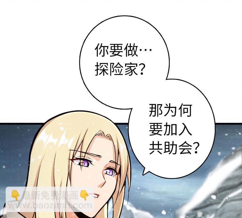 放开那个女巫韩漫全集-44 探险家无删减无遮挡章节图片 