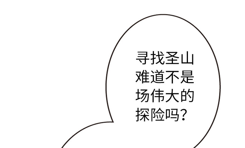 放开那个女巫韩漫全集-44 探险家无删减无遮挡章节图片 