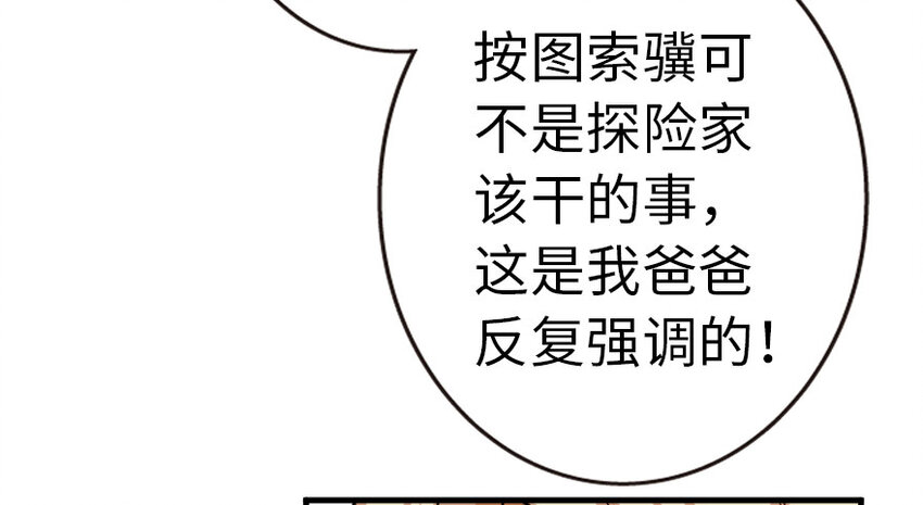 放开那个女巫韩漫全集-44 探险家无删减无遮挡章节图片 