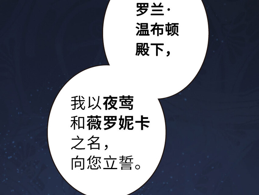 放开那个女巫韩漫全集-45 向您立誓无删减无遮挡章节图片 
