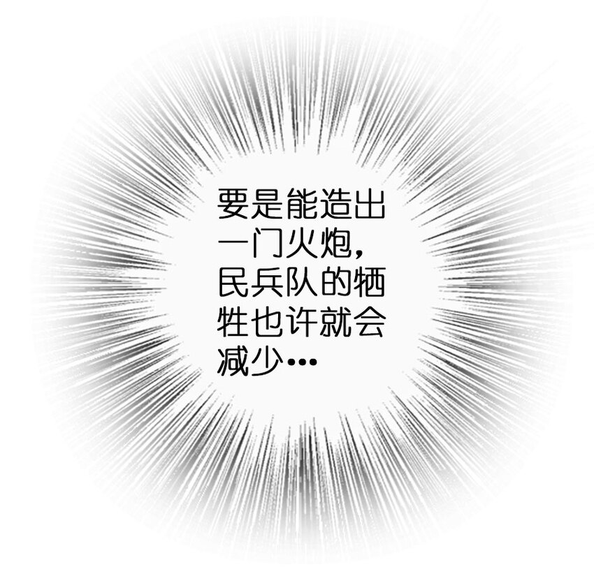 放开那个女巫韩漫全集-49 制炮无删减无遮挡章节图片 