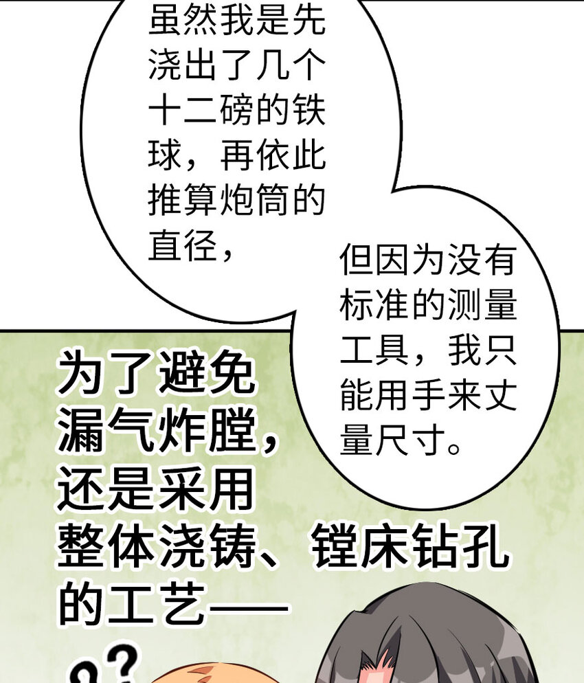 放开那个女巫韩漫全集-49 制炮无删减无遮挡章节图片 