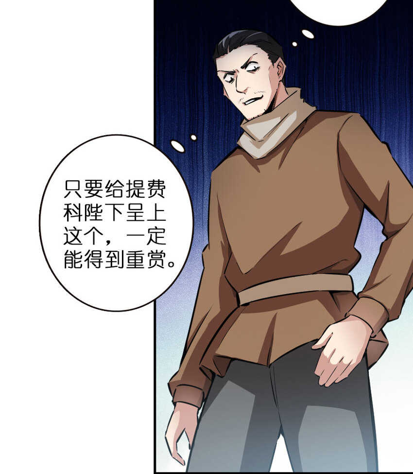 放开那个女巫韩漫全集-50 王都廷议无删减无遮挡章节图片 