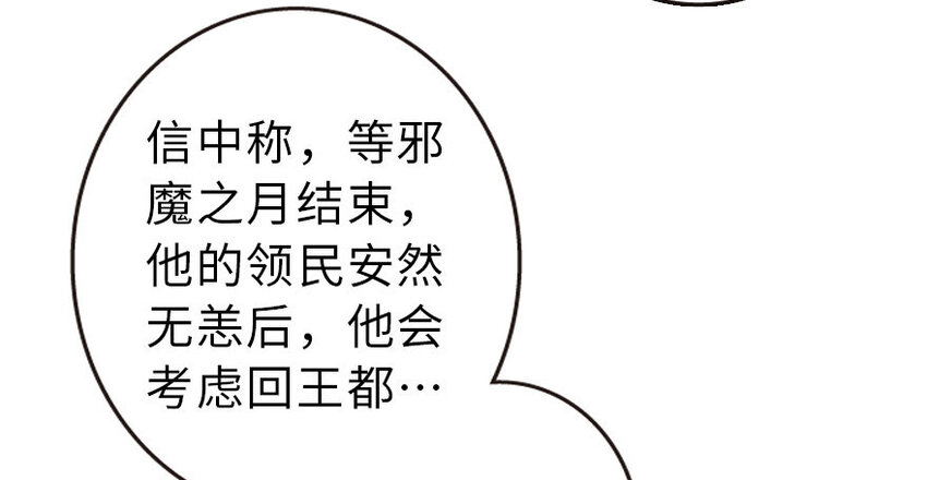放开那个女巫韩漫全集-50 王都廷议无删减无遮挡章节图片 