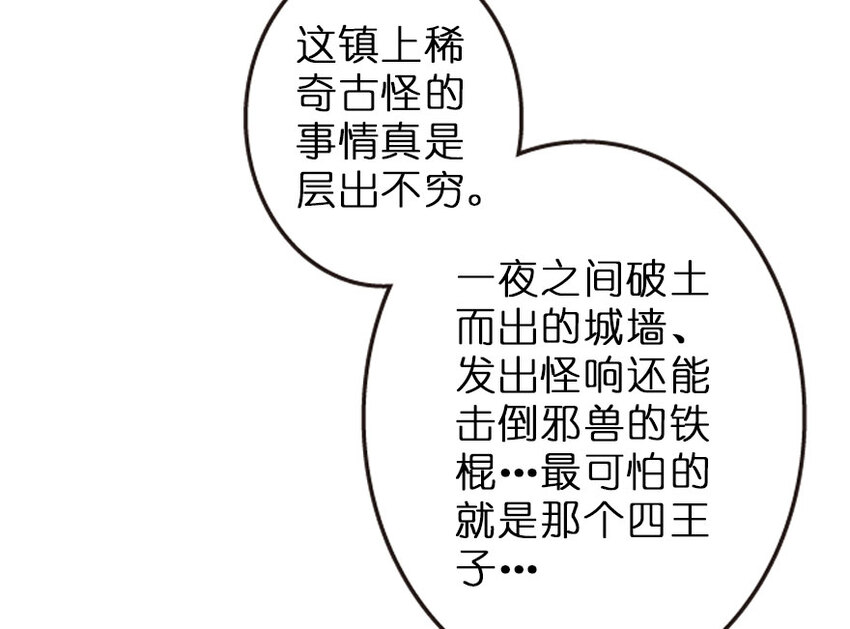放开那个女巫韩漫全集-50 王都廷议无删减无遮挡章节图片 