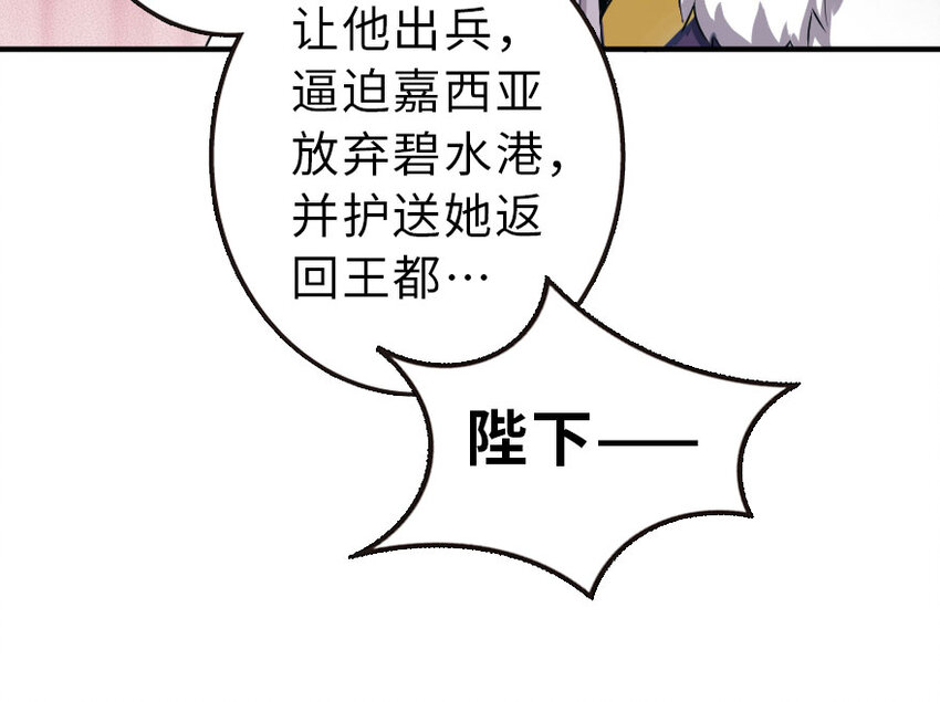 放开那个女巫韩漫全集-50 王都廷议无删减无遮挡章节图片 