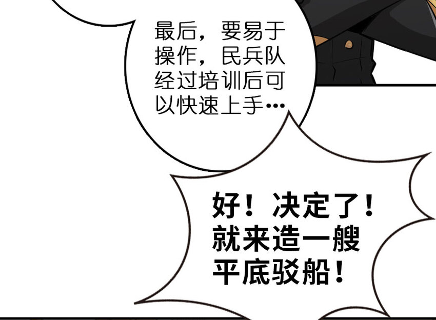 放开那个女巫韩漫全集-52 造船大业无删减无遮挡章节图片 