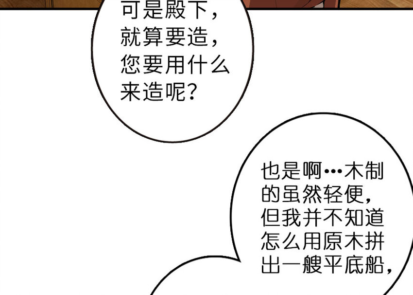 放开那个女巫韩漫全集-52 造船大业无删减无遮挡章节图片 