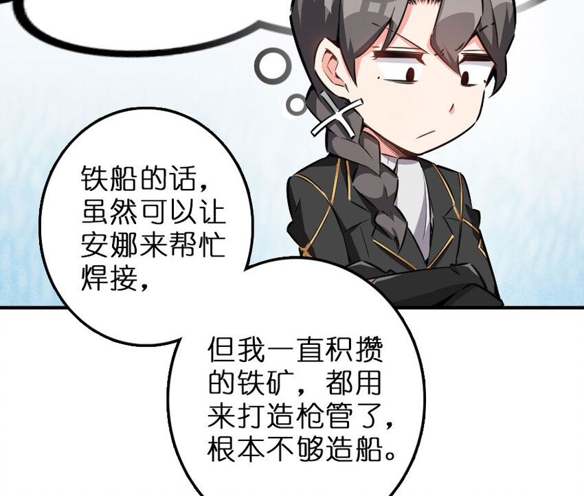 放开那个女巫韩漫全集-52 造船大业无删减无遮挡章节图片 
