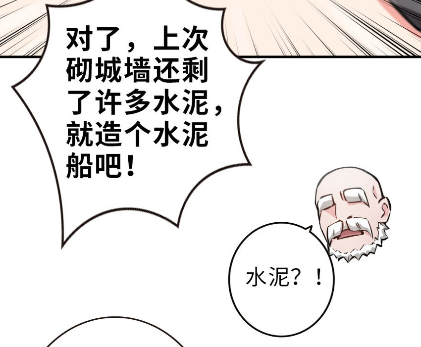放开那个女巫韩漫全集-52 造船大业无删减无遮挡章节图片 