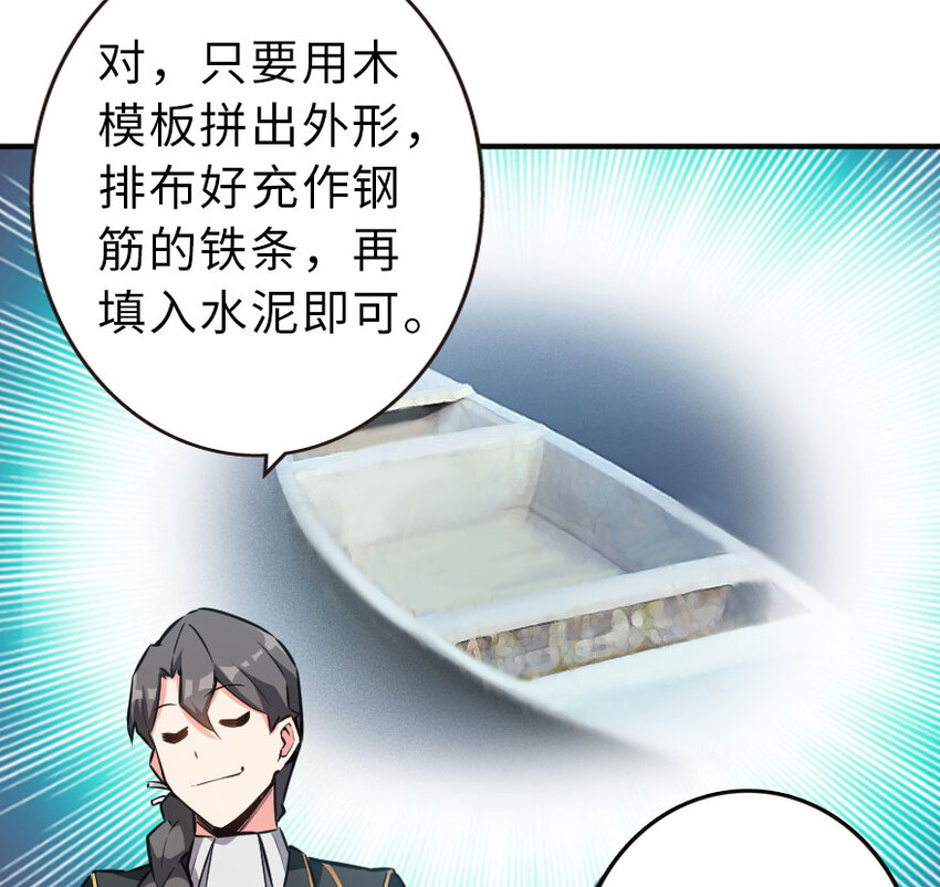 放开那个女巫韩漫全集-52 造船大业无删减无遮挡章节图片 