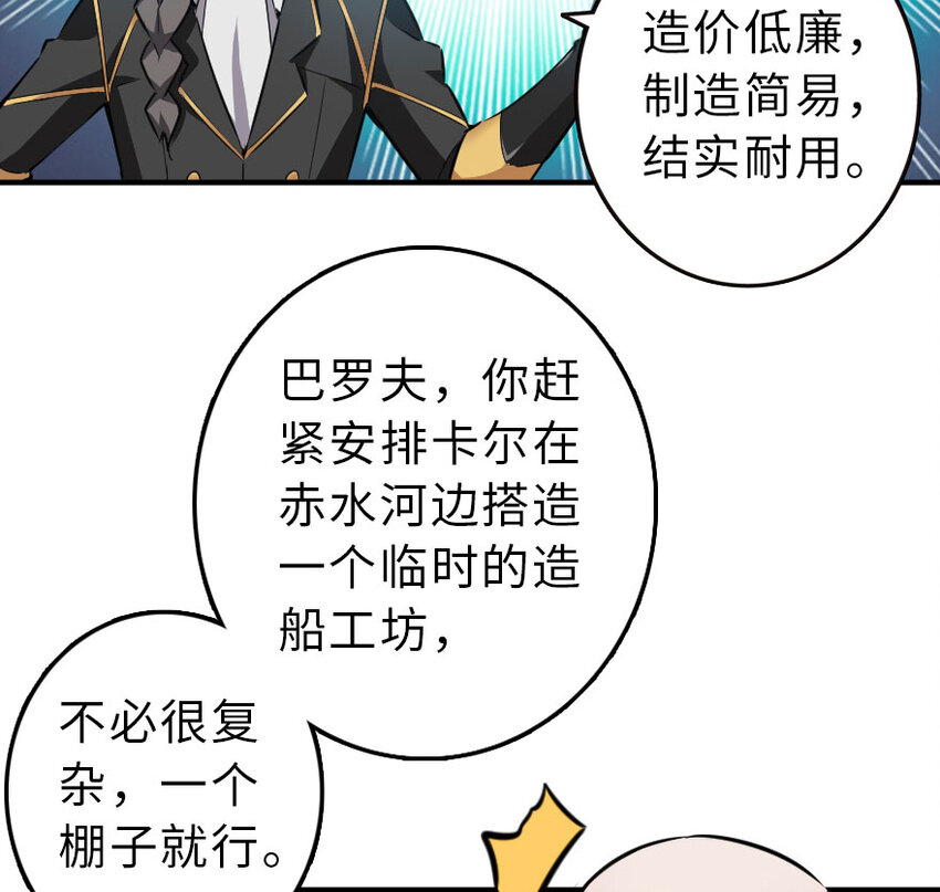 放开那个女巫韩漫全集-52 造船大业无删减无遮挡章节图片 