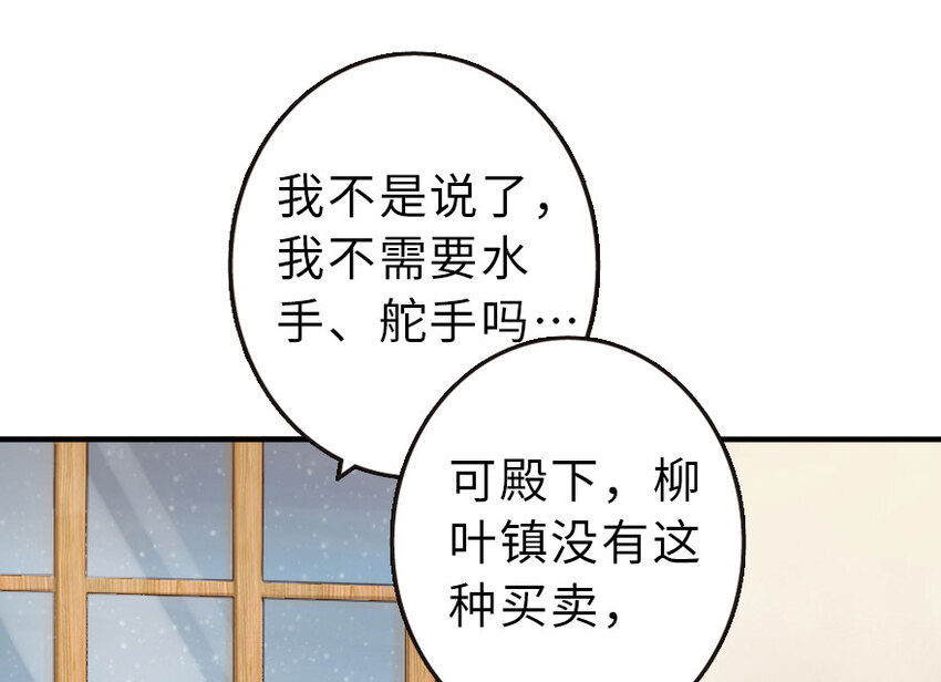 放开那个女巫韩漫全集-52 造船大业无删减无遮挡章节图片 