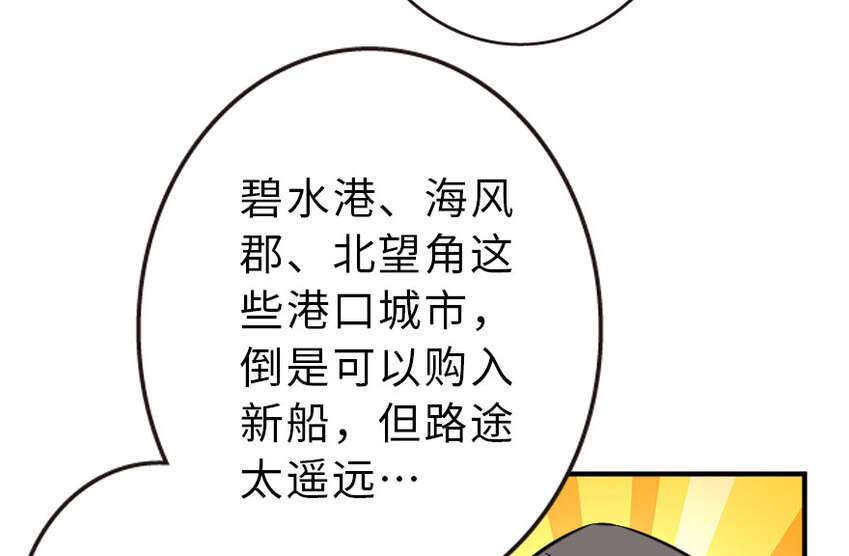 放开那个女巫韩漫全集-52 造船大业无删减无遮挡章节图片 