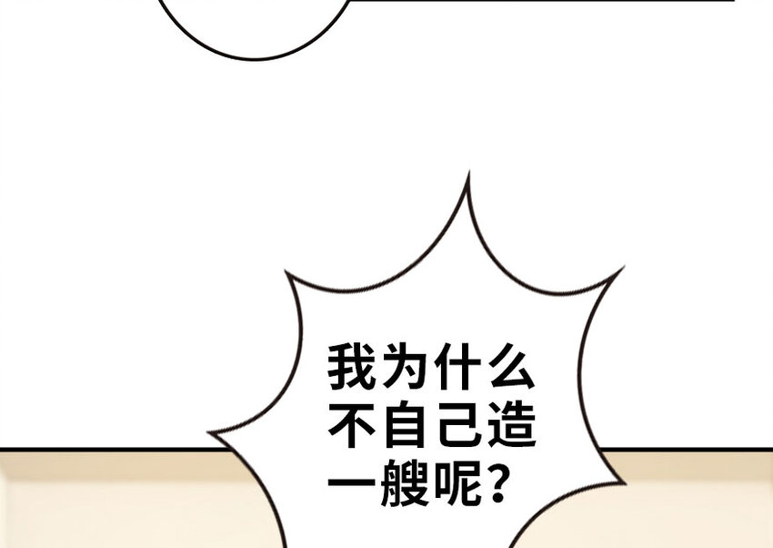 放开那个女巫韩漫全集-52 造船大业无删减无遮挡章节图片 