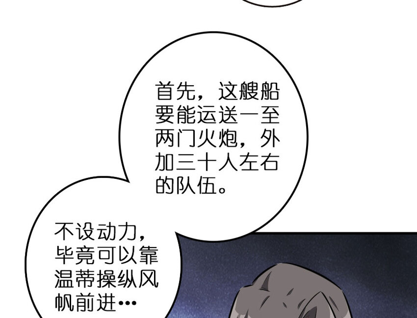 放开那个女巫韩漫全集-52 造船大业无删减无遮挡章节图片 