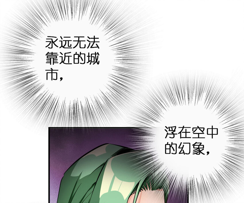 放开那个女巫韩漫全集-53 圣山无删减无遮挡章节图片 