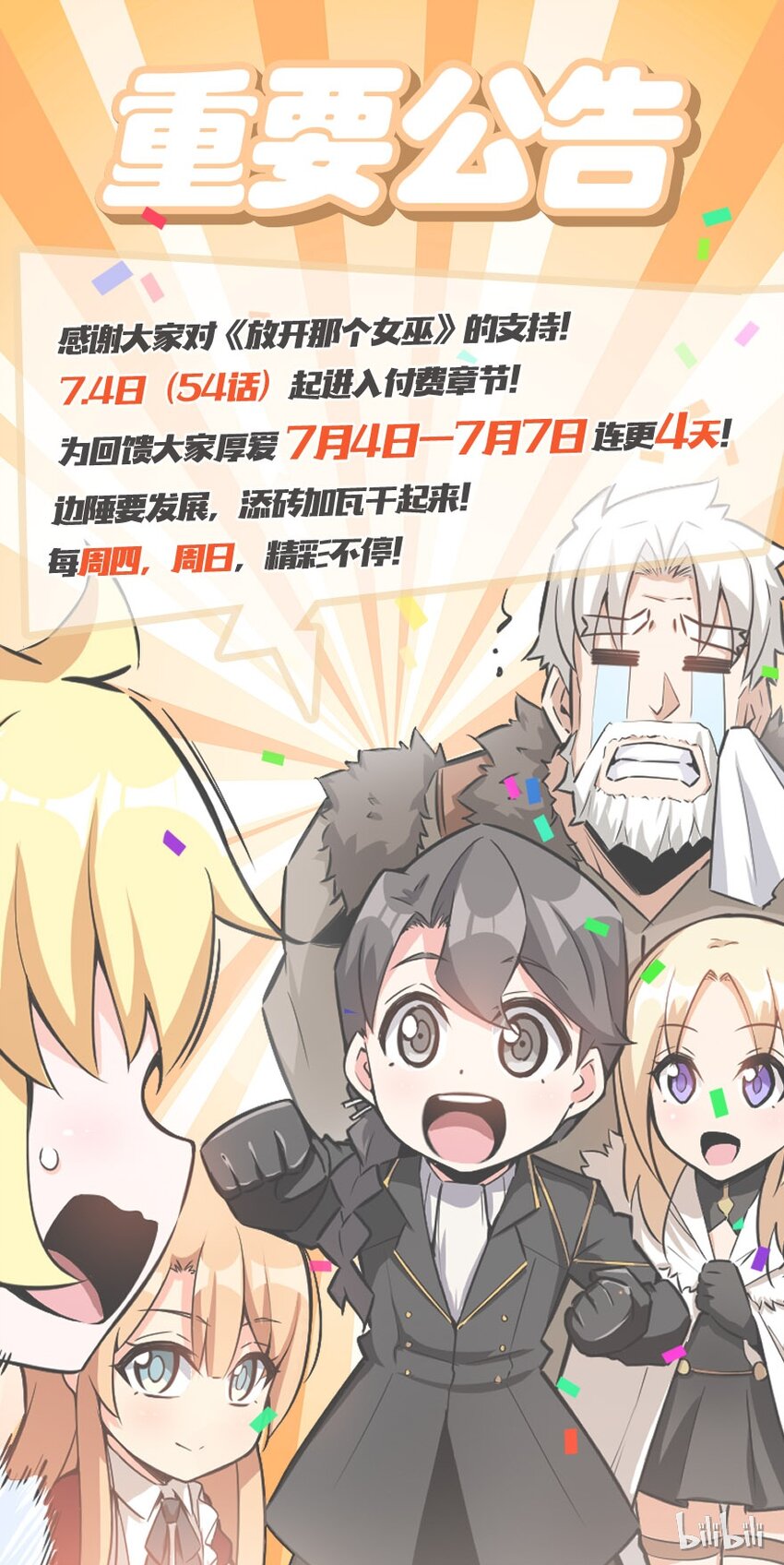 放开那个女巫韩漫全集-公告 重要公告无删减无遮挡章节图片 