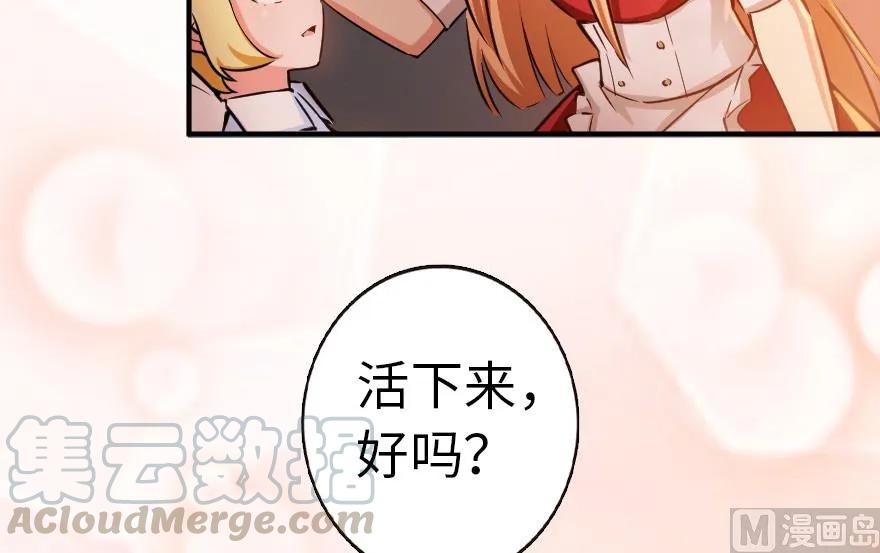 放开那个女巫韩漫全集-56 活下来，好吗？无删减无遮挡章节图片 