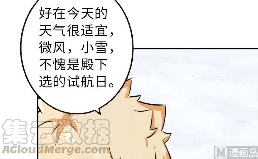 放开那个女巫韩漫全集-58 “小镇号”试航无删减无遮挡章节图片 