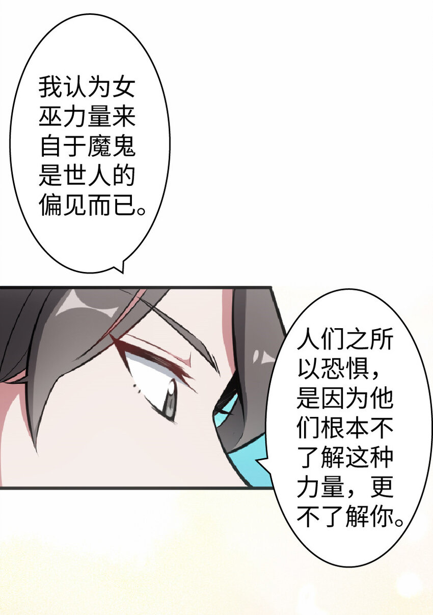 放开那个女巫韩漫全集-6 确认过眼神无删减无遮挡章节图片 