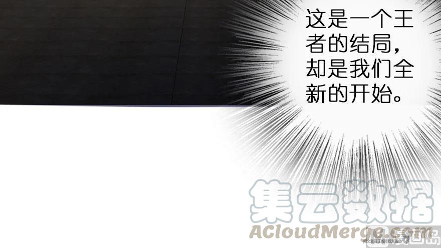 放开那个女巫韩漫全集-60 王者的结局无删减无遮挡章节图片 