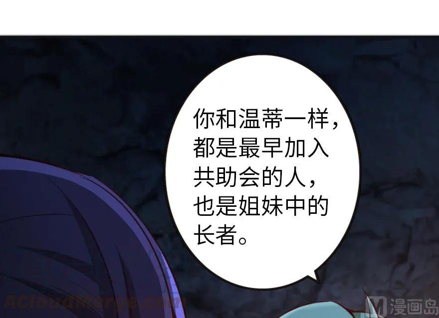 放开那个女巫韩漫全集-61 共助会的抉择无删减无遮挡章节图片 
