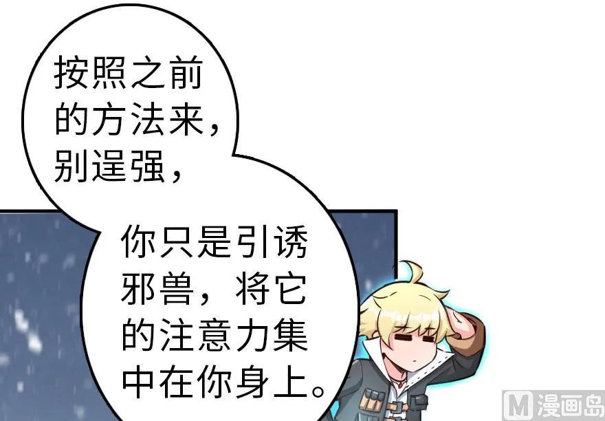 放开那个女巫韩漫全集-62 对混合种邪兽特种作战无删减无遮挡章节图片 