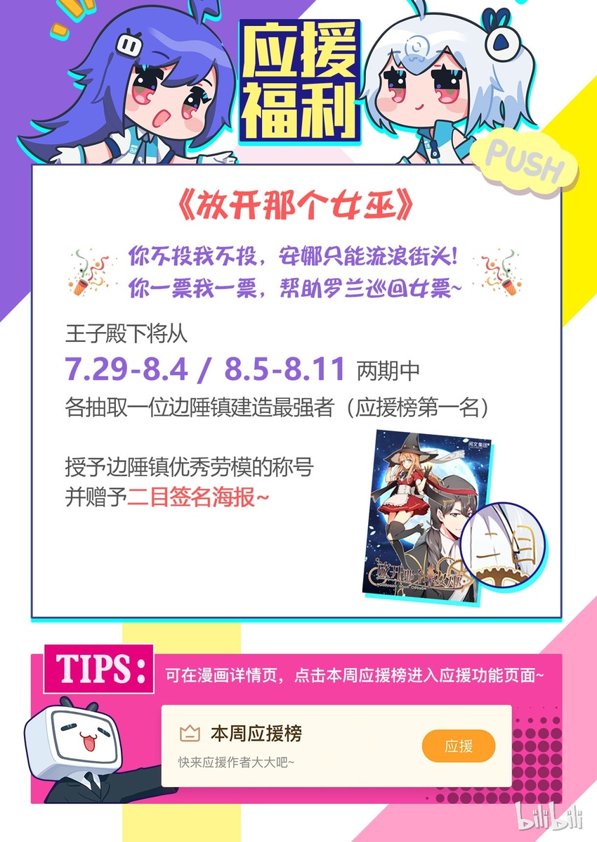放开那个女巫韩漫全集-活动 活动公告无删减无遮挡章节图片 