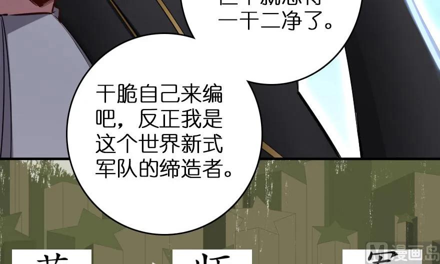 放开那个女巫韩漫全集-67 队伍框架无删减无遮挡章节图片 