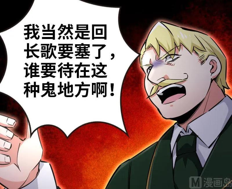 放开那个女巫韩漫全集-68 强拆不需要理由无删减无遮挡章节图片 