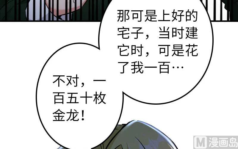 放开那个女巫韩漫全集-68 强拆不需要理由无删减无遮挡章节图片 