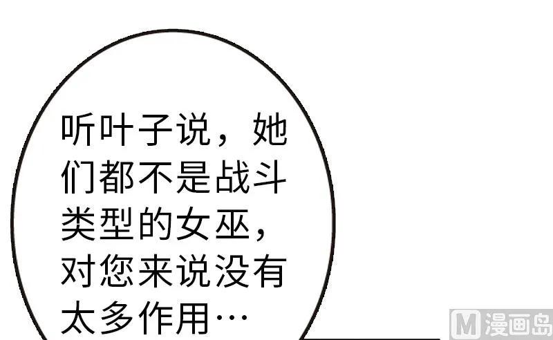 放开那个女巫韩漫全集-70 新女巫，新能力无删减无遮挡章节图片 