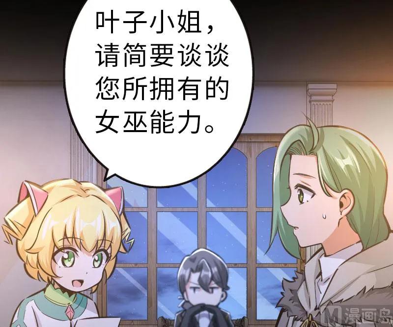 放开那个女巫韩漫全集-70 新女巫，新能力无删减无遮挡章节图片 