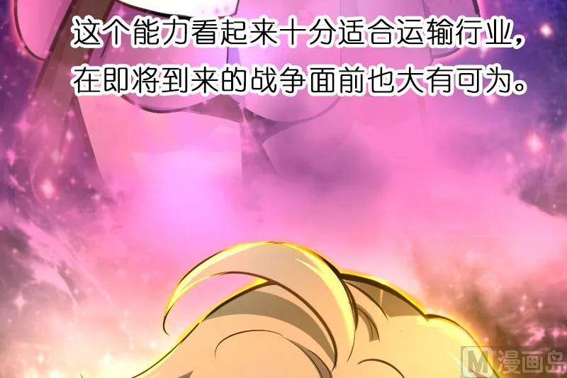 放开那个女巫韩漫全集-70 新女巫，新能力无删减无遮挡章节图片 