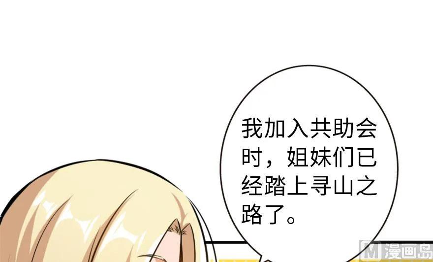 放开那个女巫韩漫全集-73 女巫联盟无删减无遮挡章节图片 
