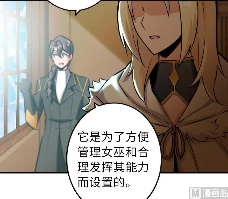 放开那个女巫韩漫全集-73 女巫联盟无删减无遮挡章节图片 