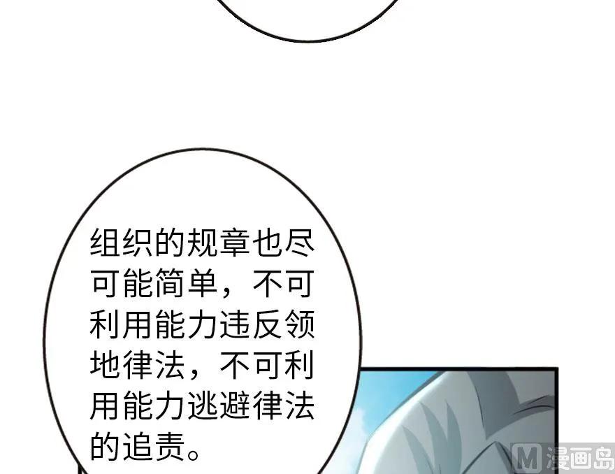 放开那个女巫韩漫全集-73 女巫联盟无删减无遮挡章节图片 