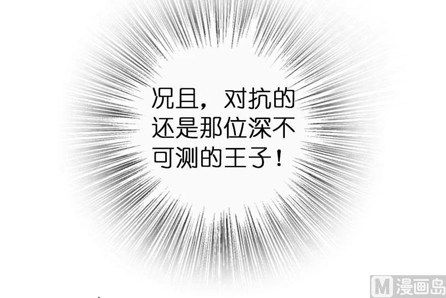 放开那个女巫韩漫全集-74 深不可测的王子无删减无遮挡章节图片 