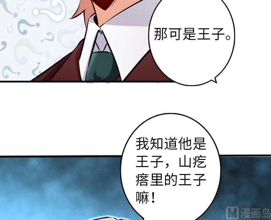 放开那个女巫韩漫全集-74 深不可测的王子无删减无遮挡章节图片 