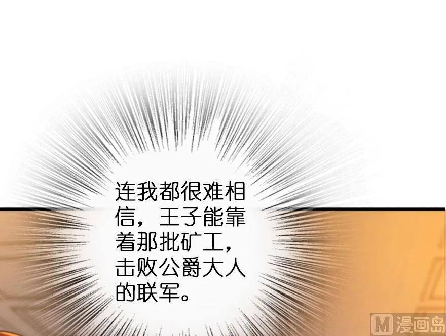 放开那个女巫韩漫全集-74 深不可测的王子无删减无遮挡章节图片 