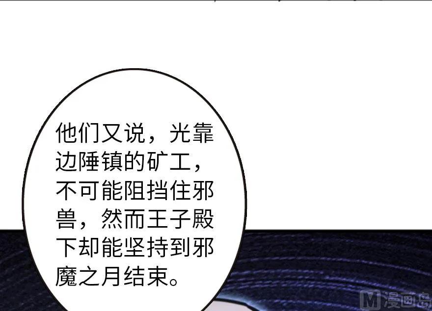 放开那个女巫韩漫全集-74 深不可测的王子无删减无遮挡章节图片 